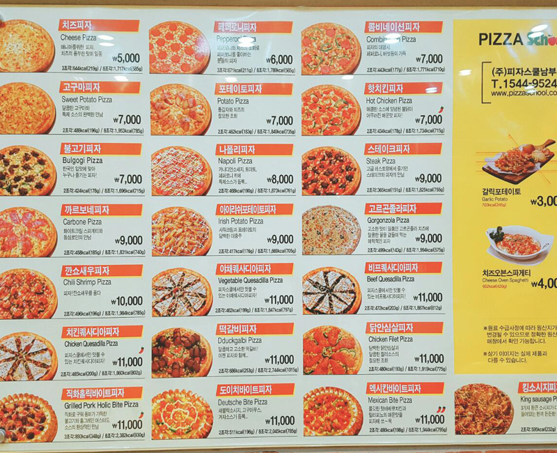 피자 스쿨 메뉴